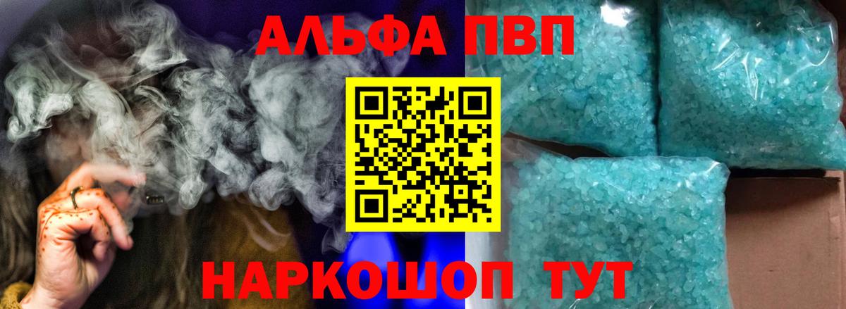 A PVP Crystall  APVP  A PVP Соль  Борисоглебск  Альфа ПВП крисы CK 