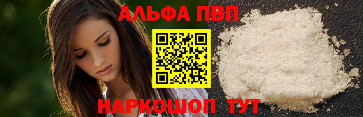 Alpha PVP Crystall Борисоглебск
