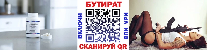 Бутират BDO Борисоглебск