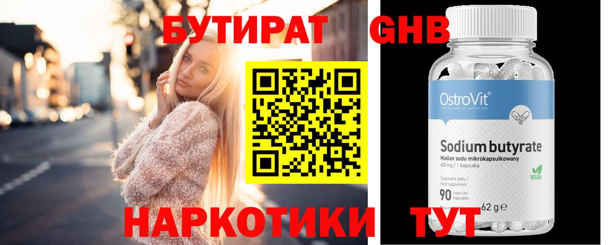 Бутират GHB  БУТИРАТ  Борисоглебск 