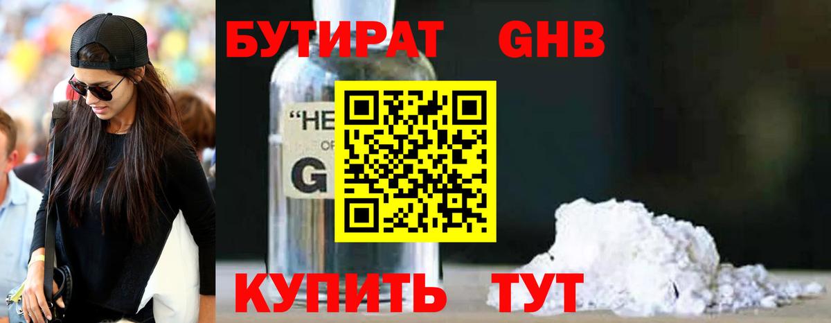 Бутират оксана Борисоглебск
