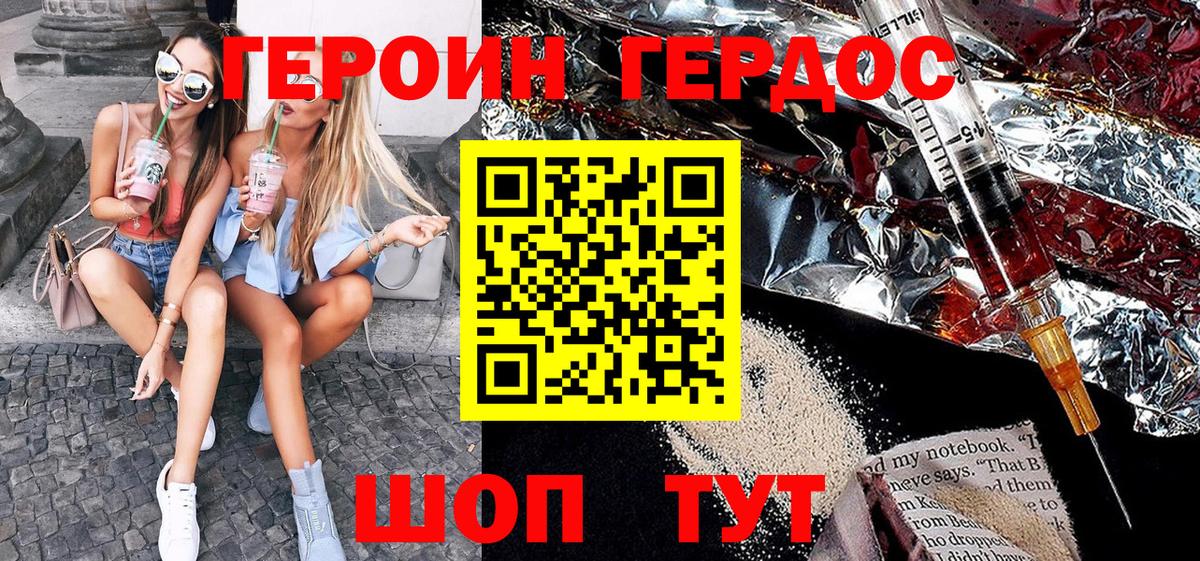 ГЕРОИН хмурый  Борисоглебск 