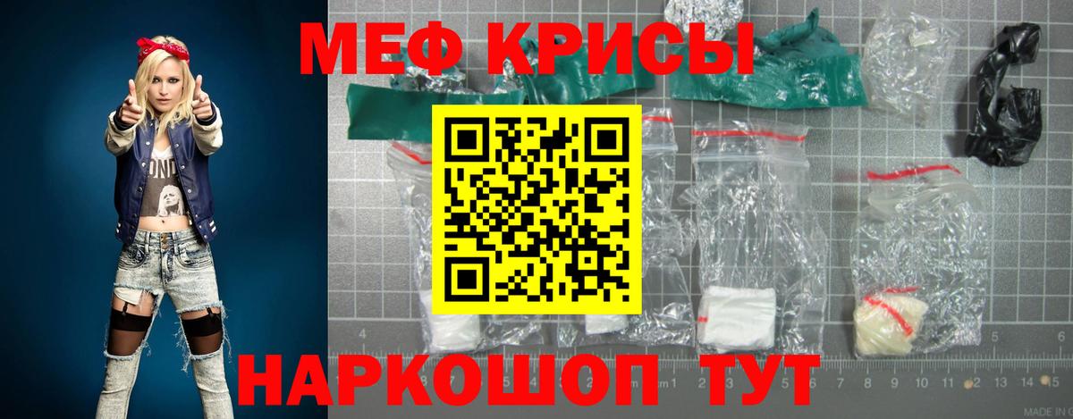 Меф мяу мяу кристаллы Борисоглебск