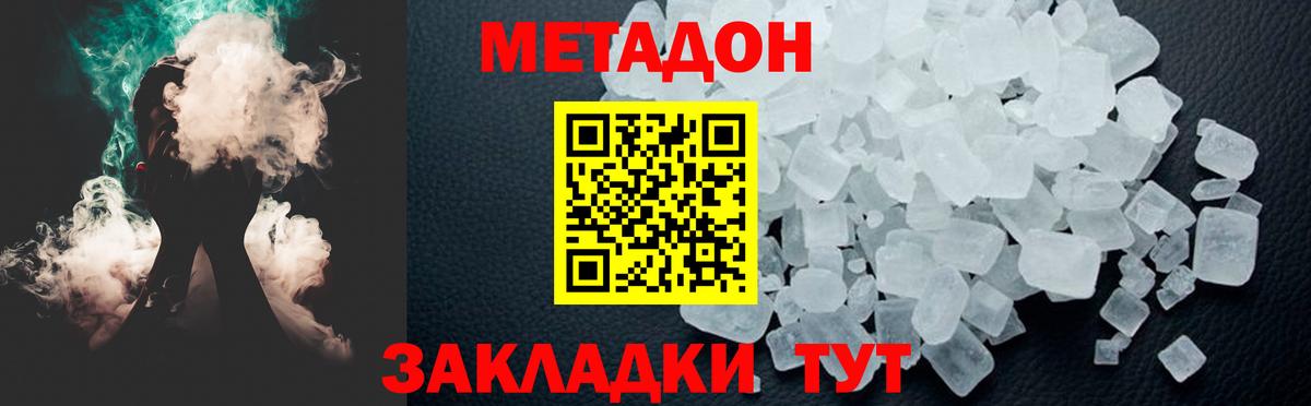 МЕТАДОН кристалл  Метадон methadone  Борисоглебск 