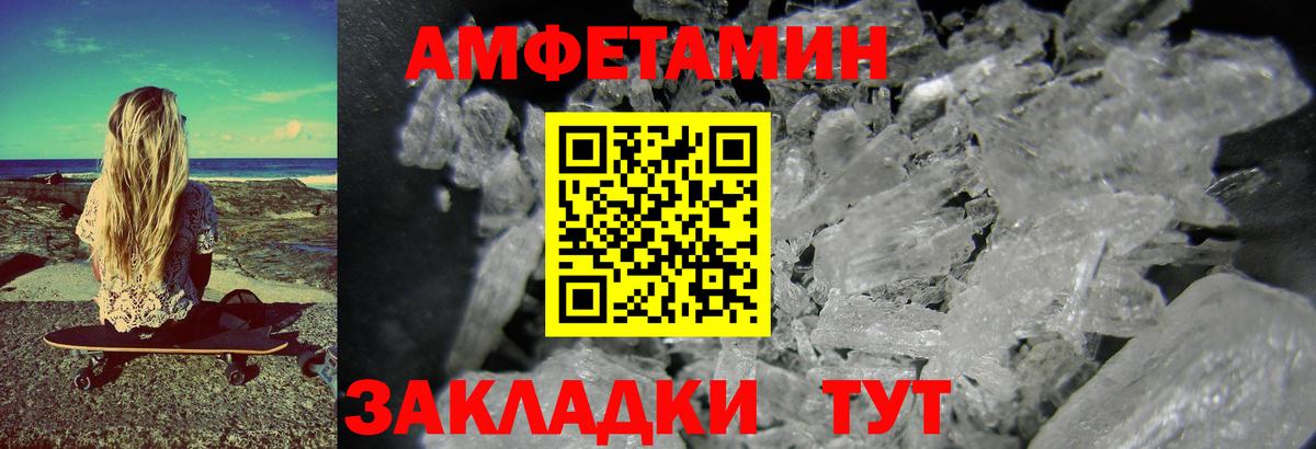 АМФЕТАМИН Борисоглебск