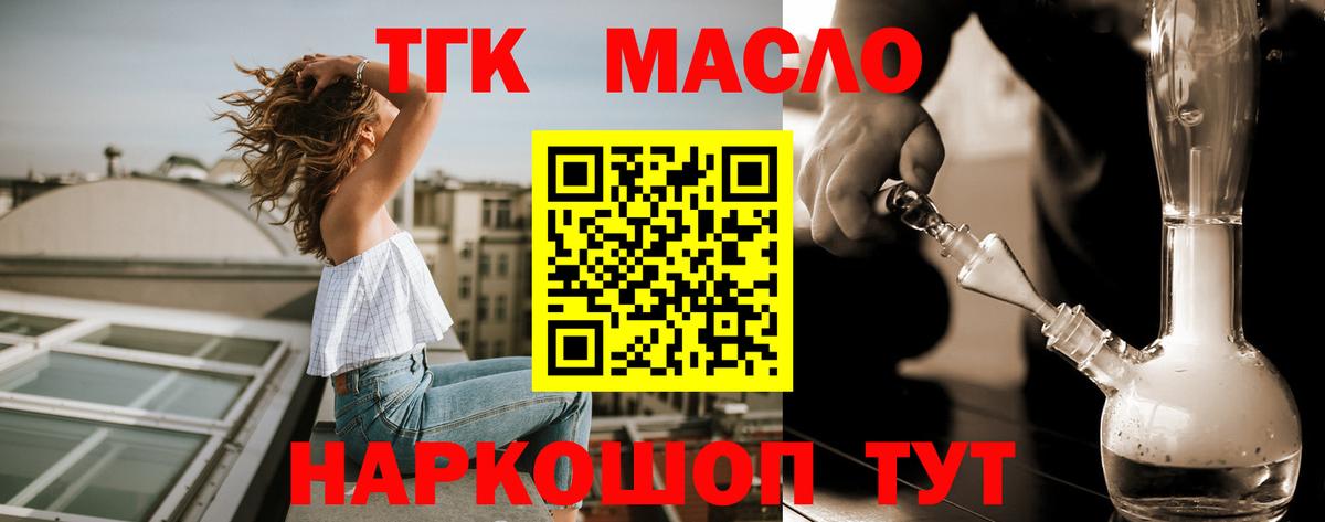 ТГК гашишное масло  Вход с VPN  Борисоглебск 